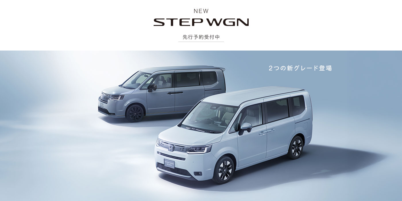 公式】Honda Cars 山陰中央 - 鳥取県のHondaディーラー